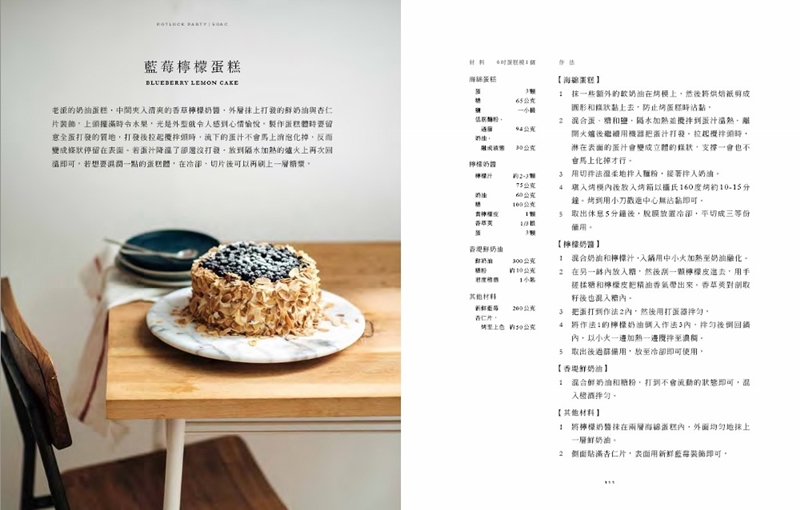 藍莓檸檬蛋糕。